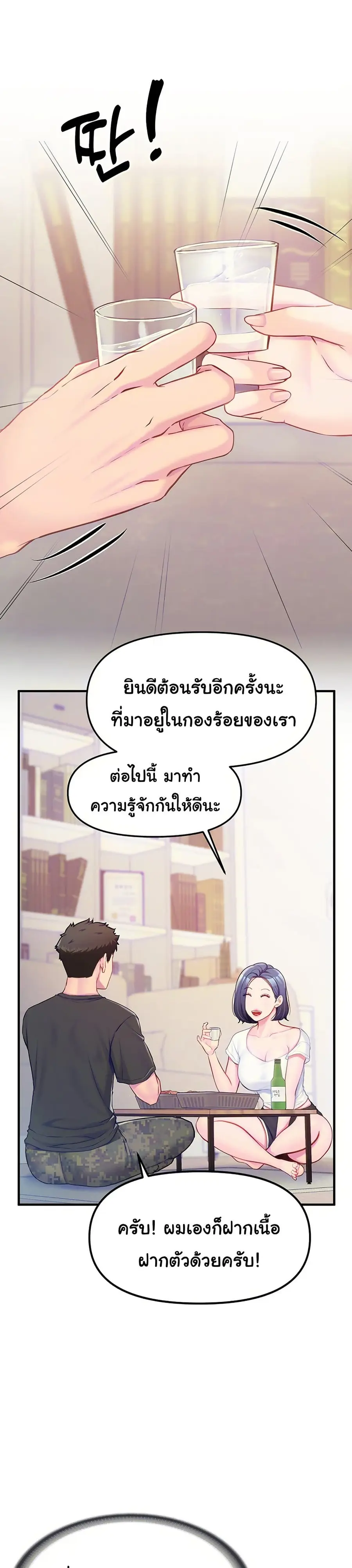 I am The Only Male Soldier in The Army ตอนที่ 3 หน้า 2