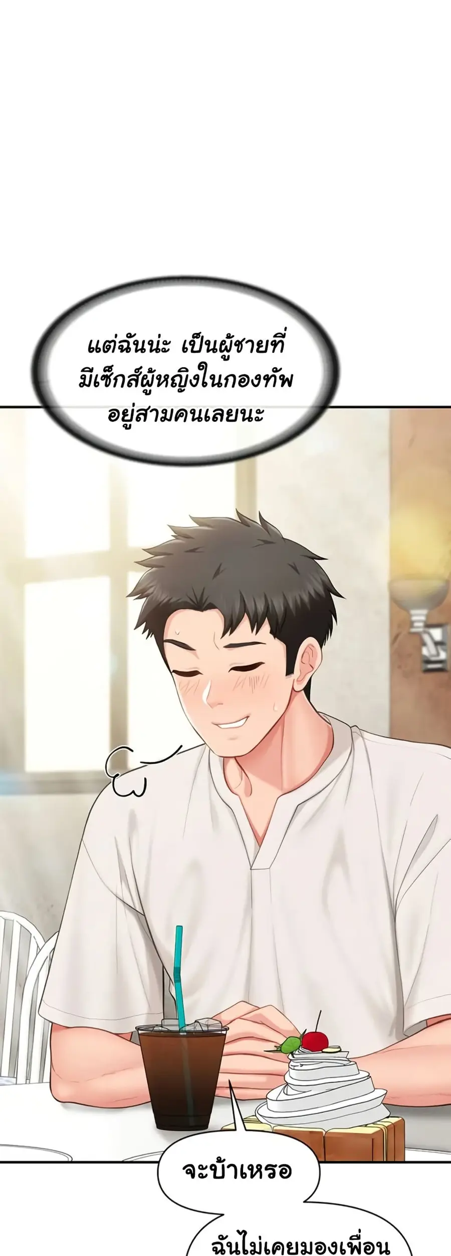 I am The Only Male Soldier in The Army ตอนที่ 35 หน้า 2
