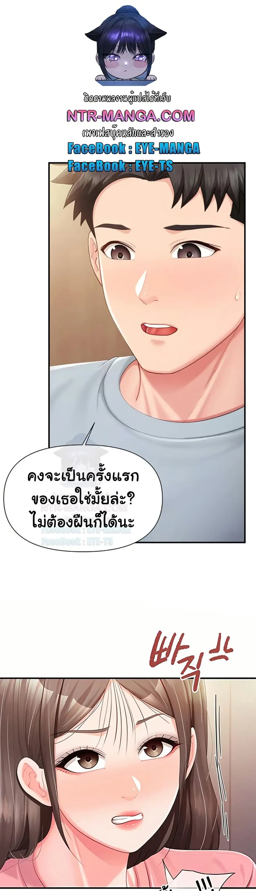 I am The Only Male Soldier in The Army ตอนที่ 38 หน้า 3