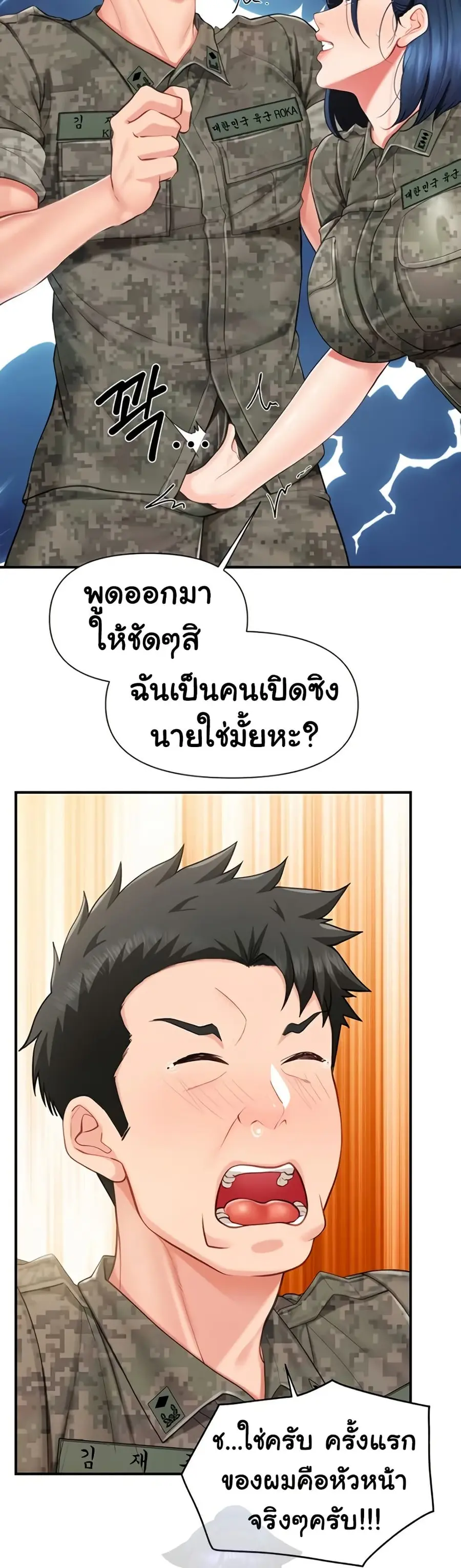 I am The Only Male Soldier in The Army ตอนที่ 43 หน้า 3