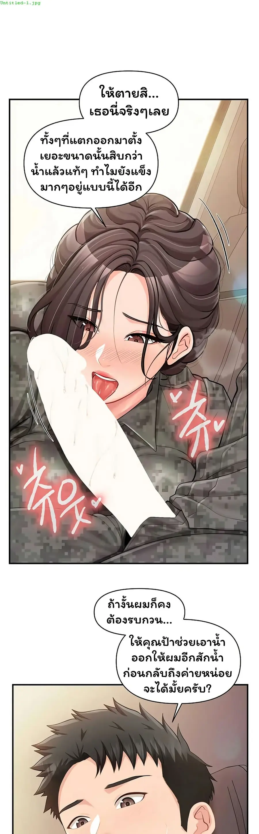 I am The Only Male Soldier in The Army ตอนที่ 53 หน้า 2