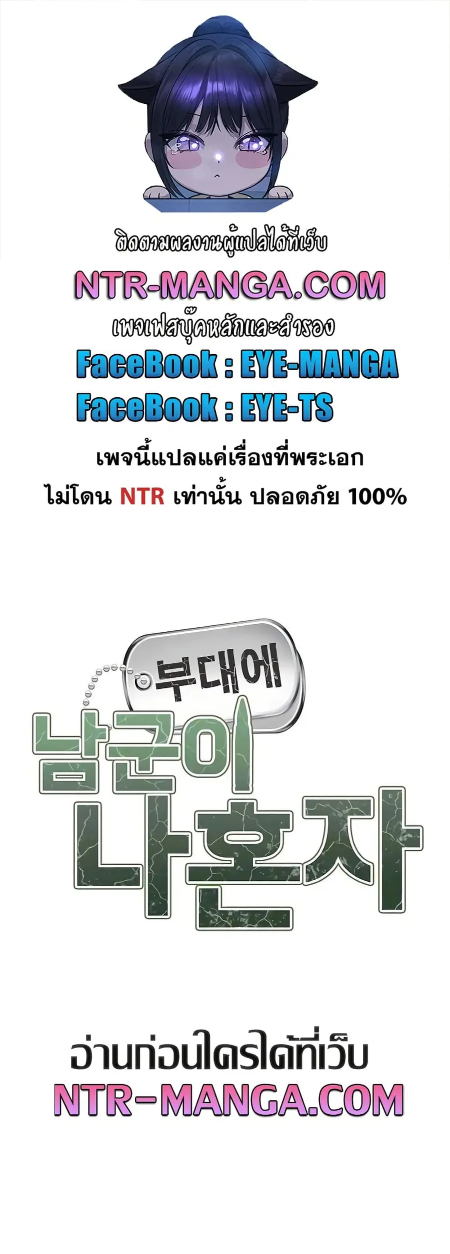 I am The Only Male Soldier in The Army ตอนที่ 56 หน้า 1