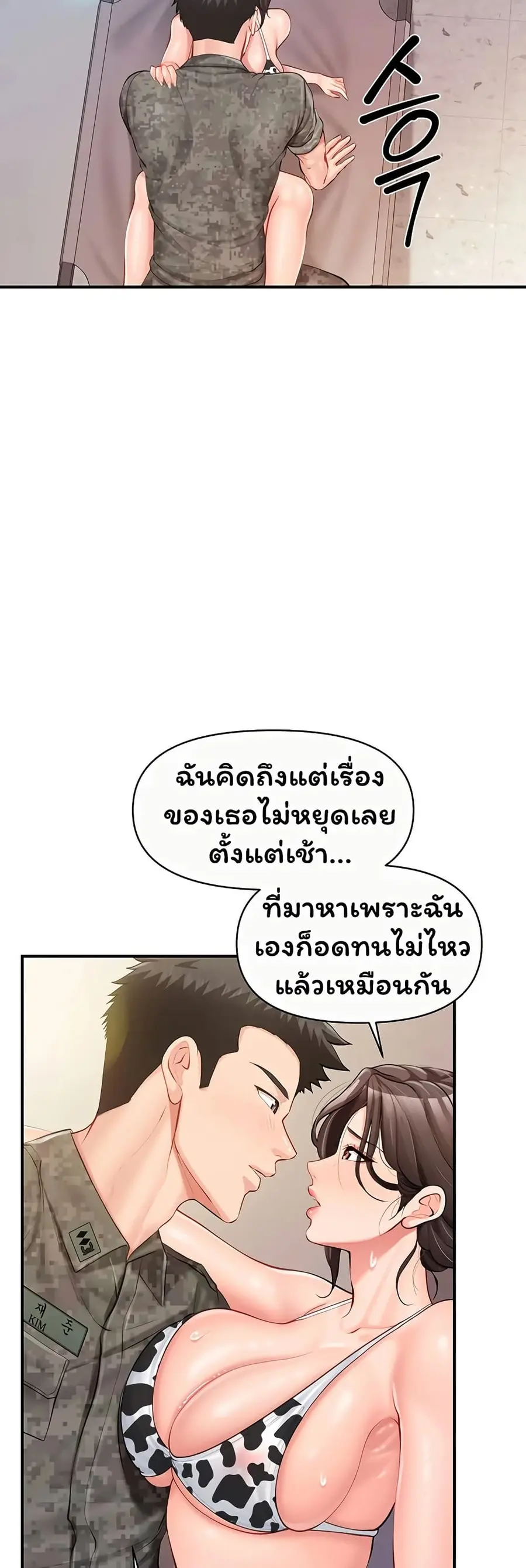 I am The Only Male Soldier in The Army ตอนที่ 57 หน้า 2