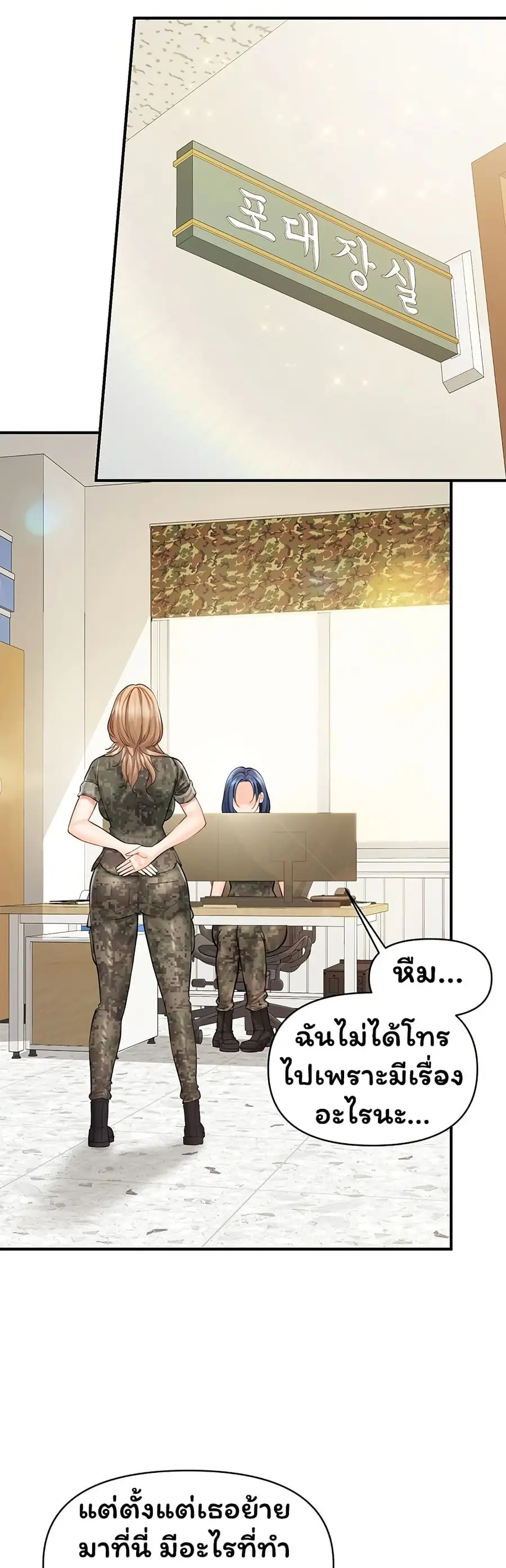 I am The Only Male Soldier in The Army ตอนที่ 63 หน้า 2