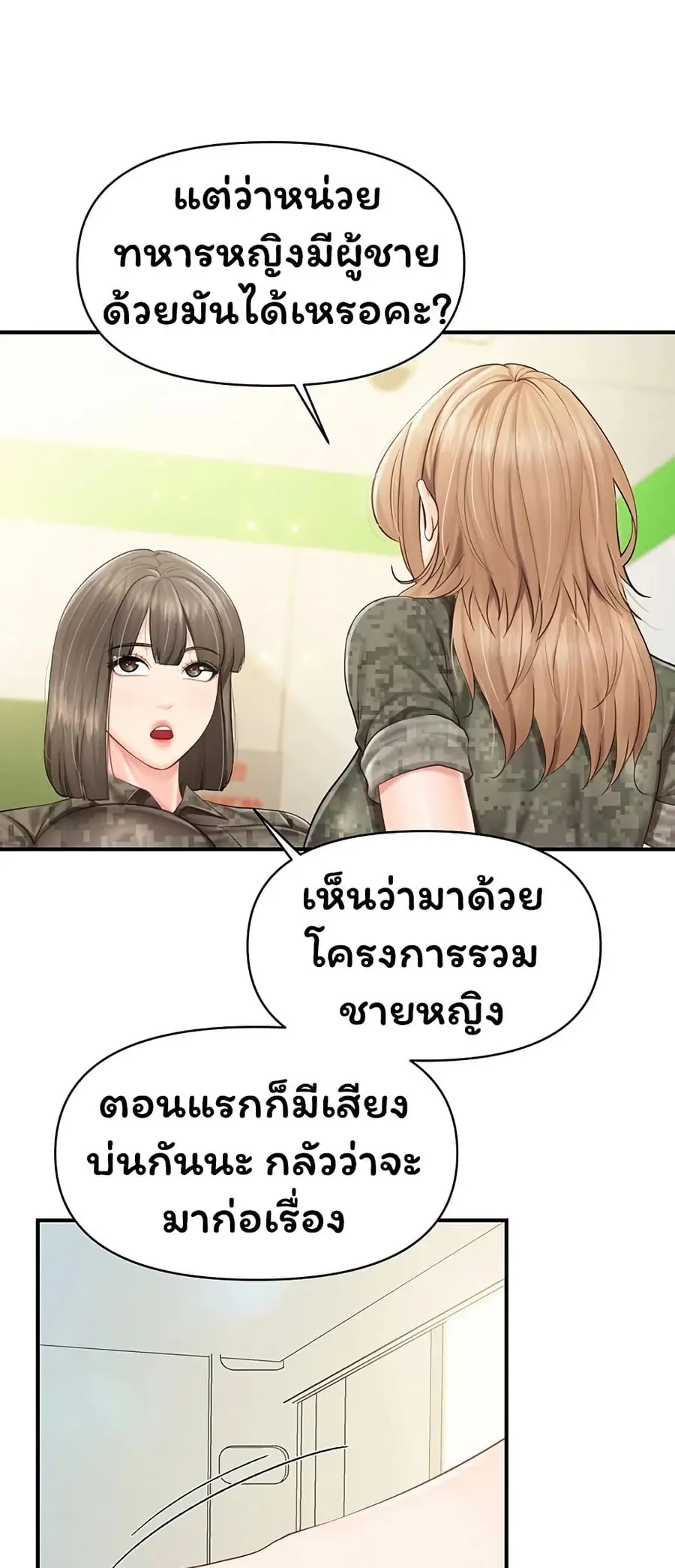 I am The Only Male Soldier in The Army ตอนที่ 64 หน้า 2