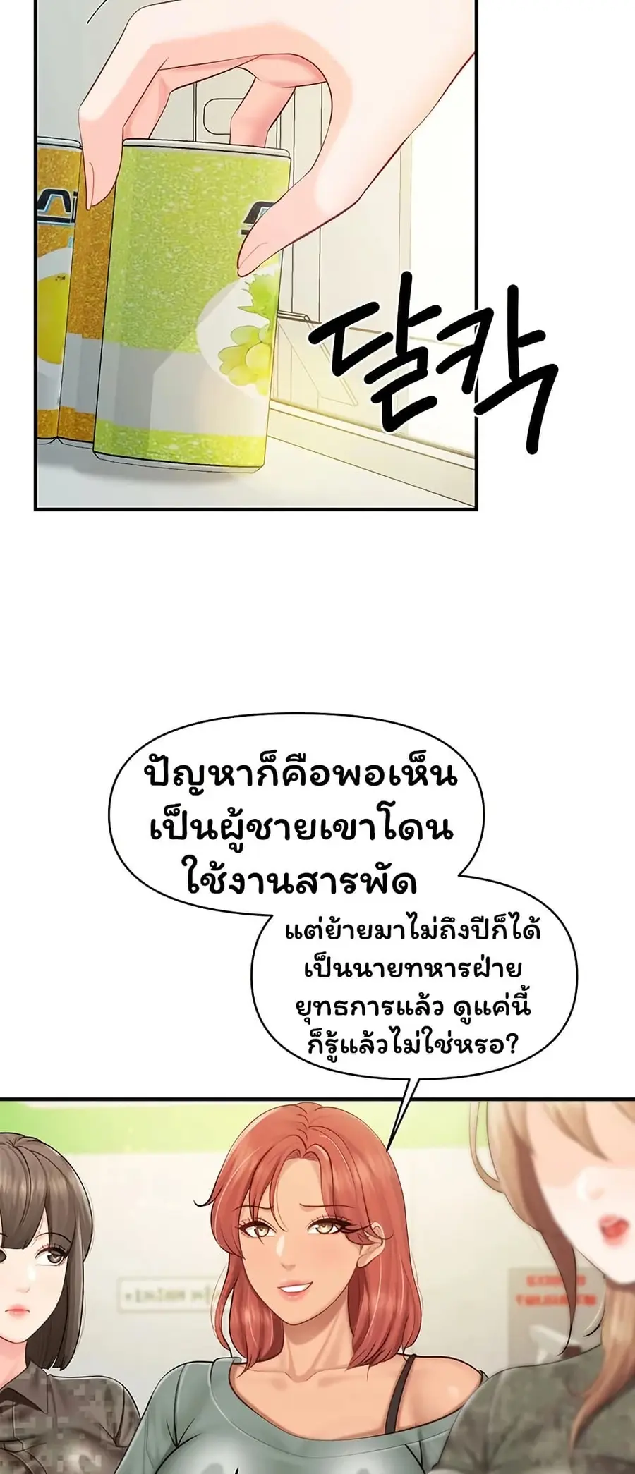 I am The Only Male Soldier in The Army ตอนที่ 64 หน้า 3