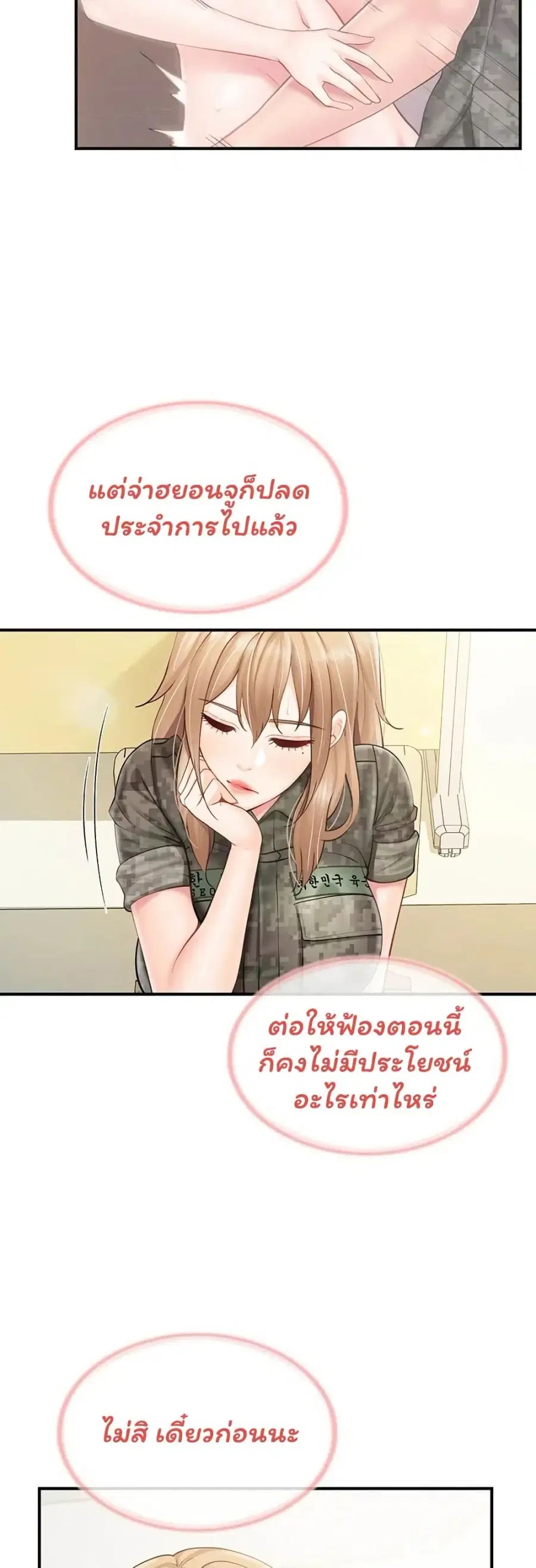 I am The Only Male Soldier in The Army ตอนที่ 67 หน้า 3