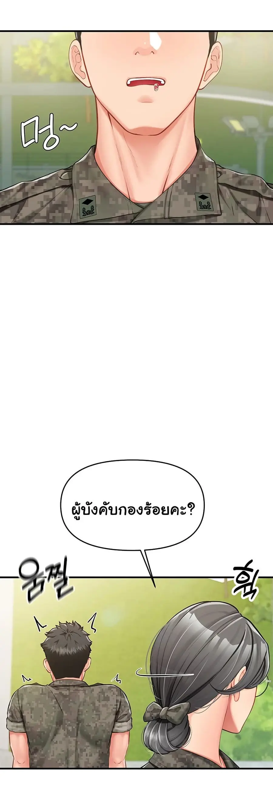 I am The Only Male Soldier in The Army ตอนที่ 7 หน้า 2
