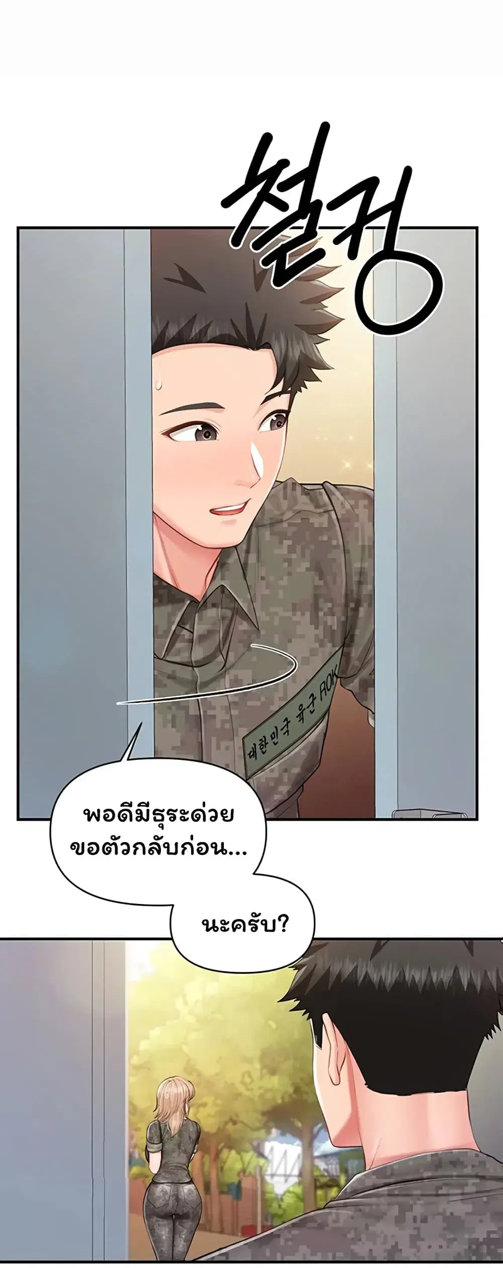I am The Only Male Soldier in The Army ตอนที่ 72 หน้า 2