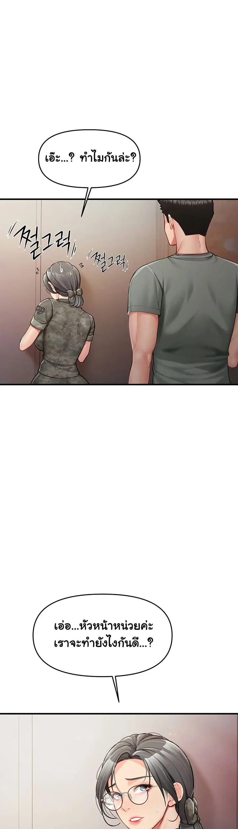 I am The Only Male Soldier in The Army ตอนที่ 8 หน้า 2
