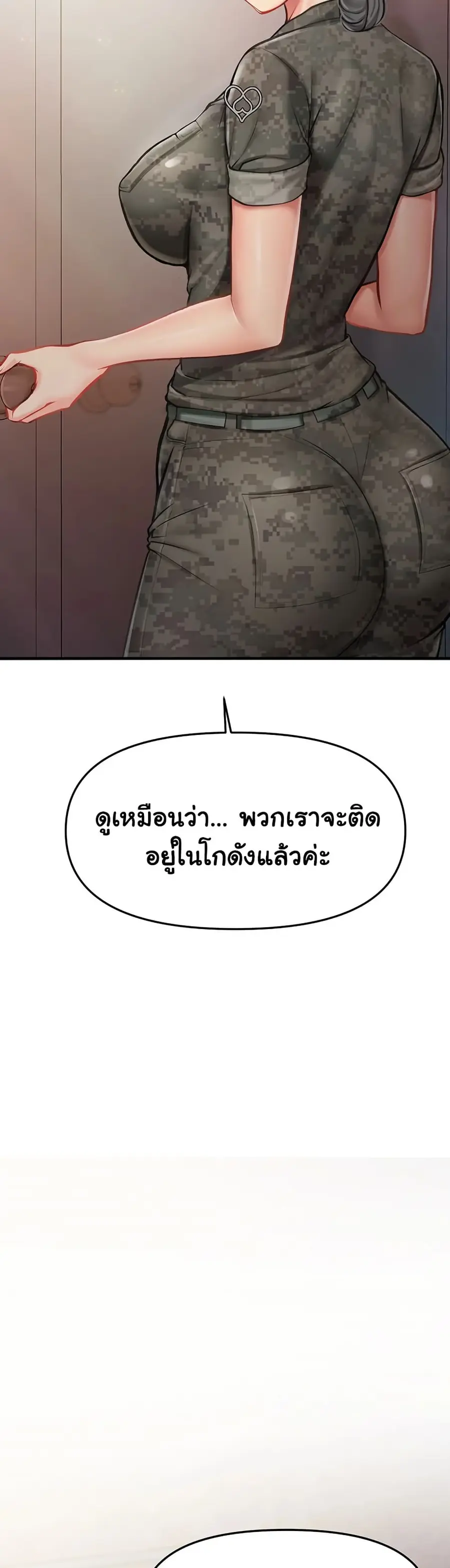 I am The Only Male Soldier in The Army ตอนที่ 8 หน้า 3