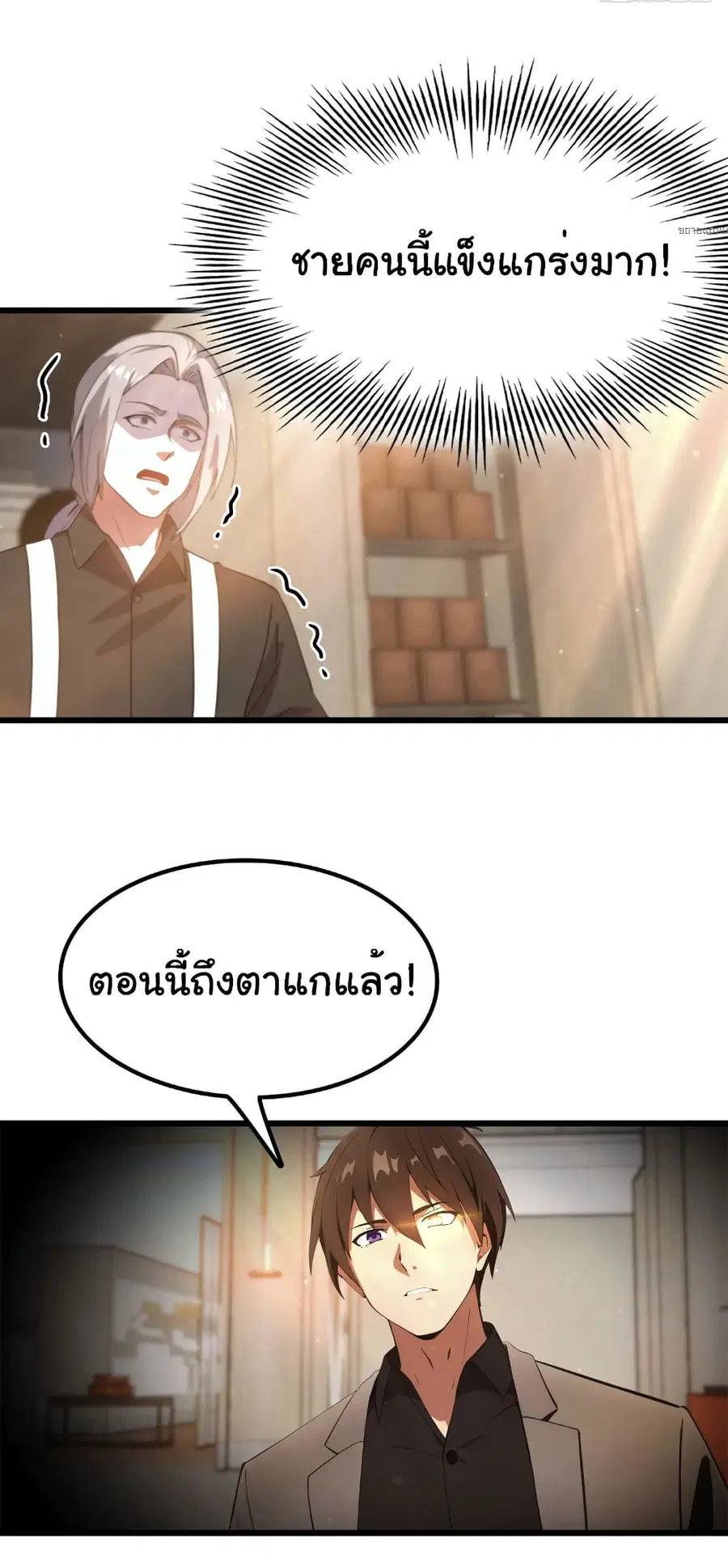 I Am the Pinnacle of Medicine and Martial Arts ตอนที่ 10 หน้า 2
