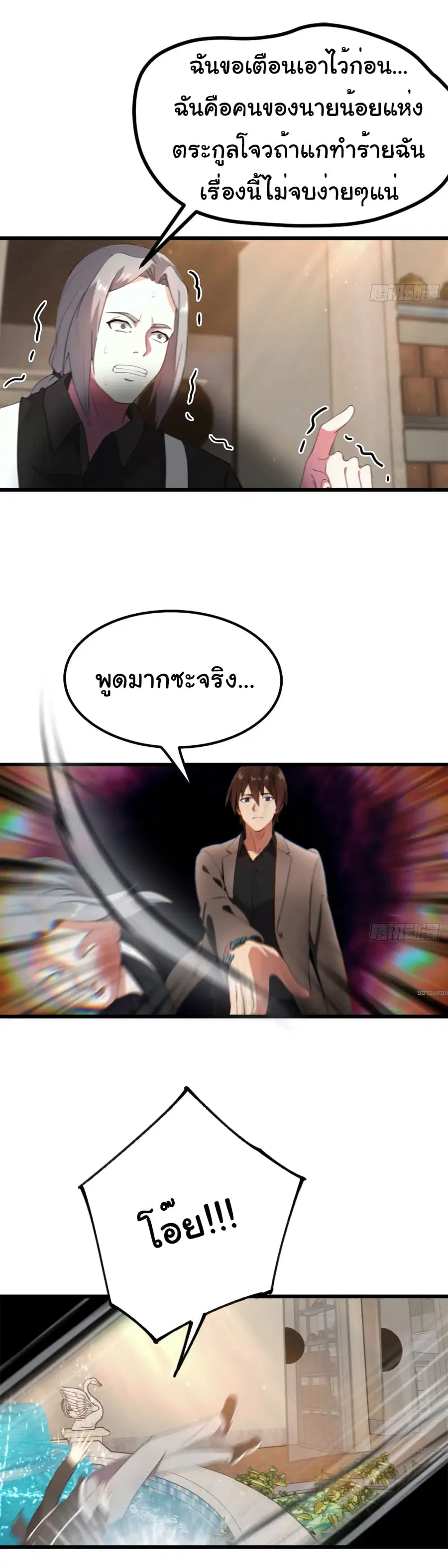 I Am the Pinnacle of Medicine and Martial Arts ตอนที่ 10 หน้า 3
