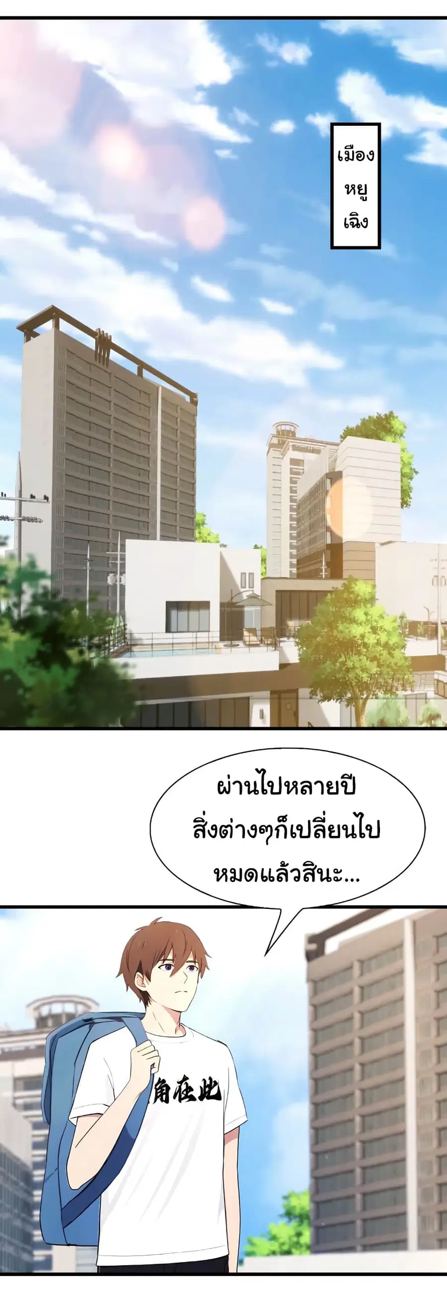 I Am the Pinnacle of Medicine and Martial Arts ตอนที่ 2 หน้า 2