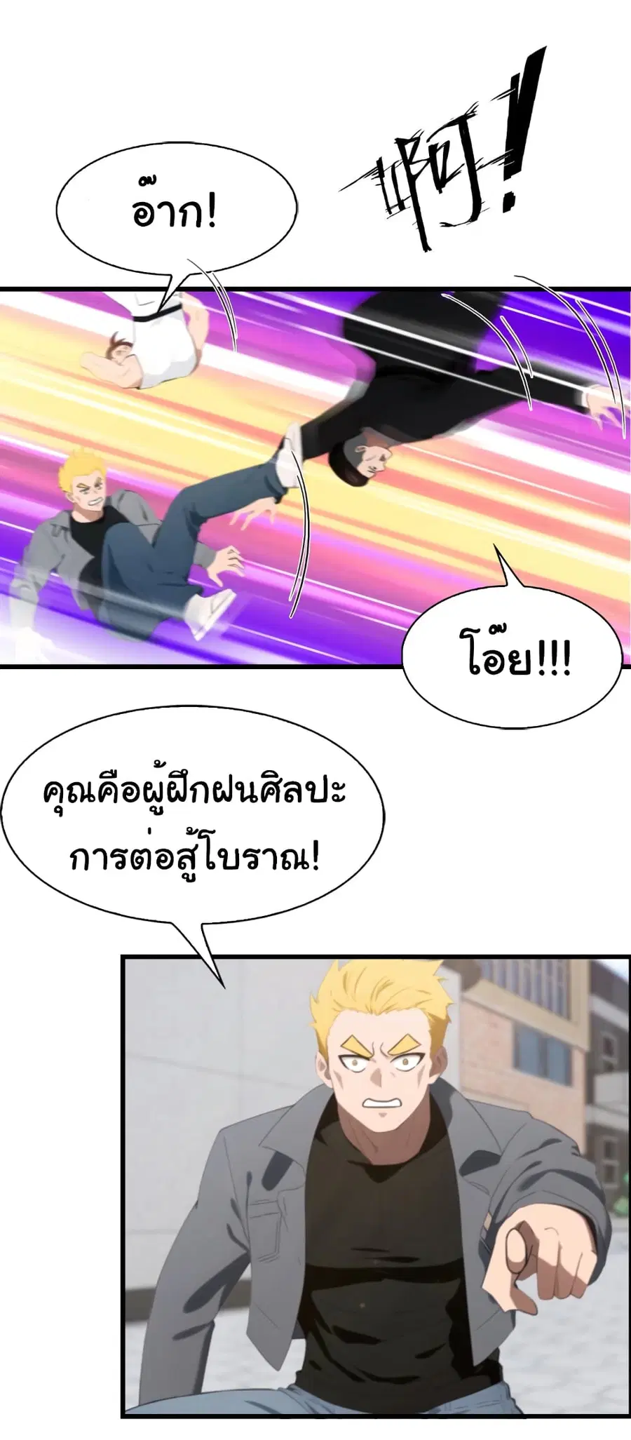 I Am the Pinnacle of Medicine and Martial Arts ตอนที่ 3 หน้า 2