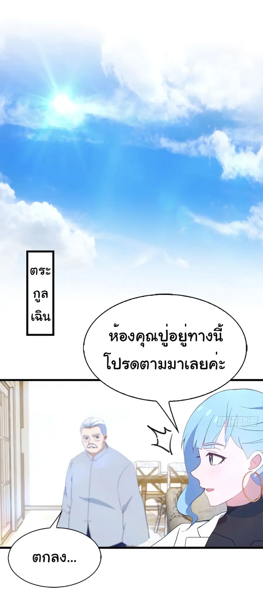 I Am the Pinnacle of Medicine and Martial Arts ตอนที่ 4 หน้า 2