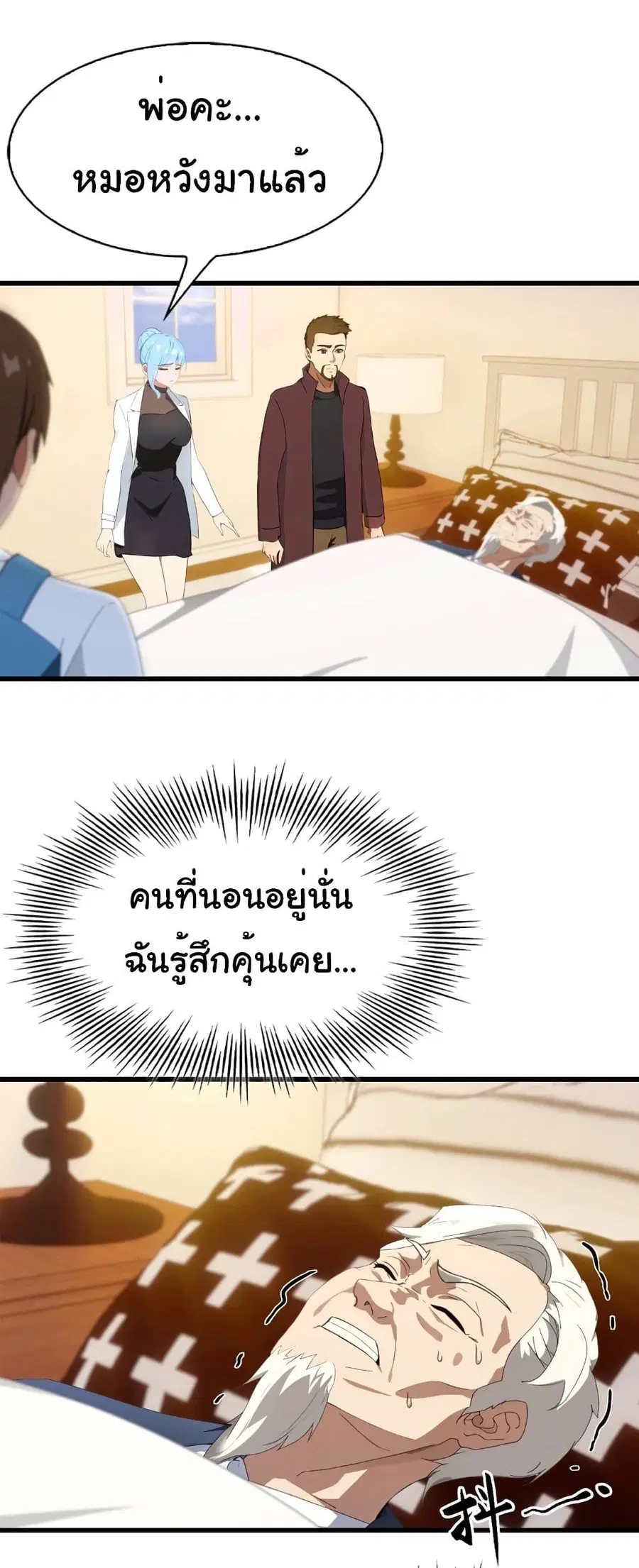 I Am the Pinnacle of Medicine and Martial Arts ตอนที่ 4 หน้า 3