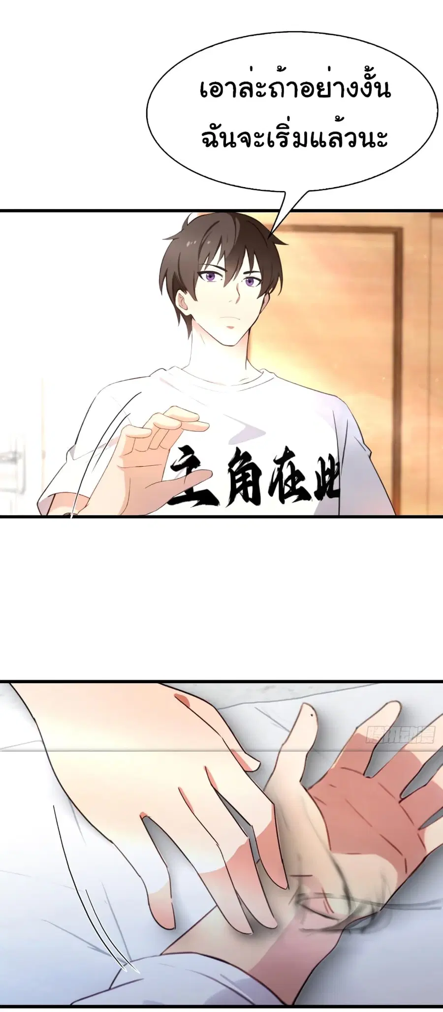 I Am the Pinnacle of Medicine and Martial Arts ตอนที่ 5 หน้า 2