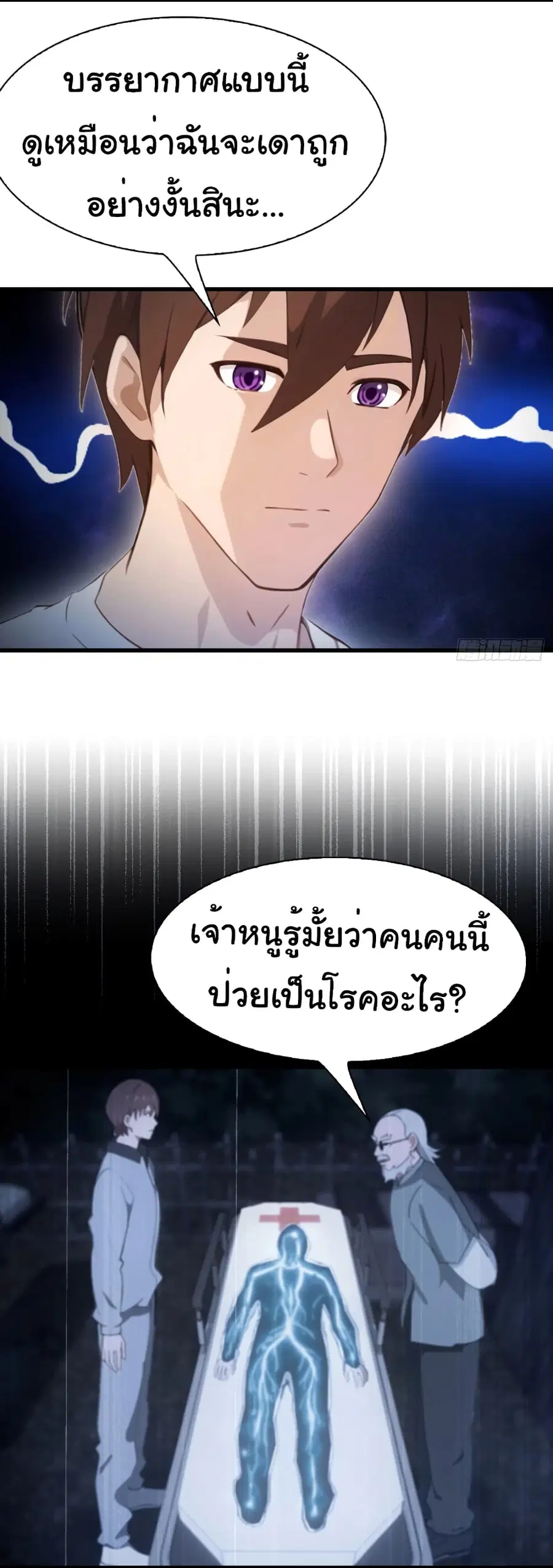 I Am the Pinnacle of Medicine and Martial Arts ตอนที่ 5 หน้า 3
