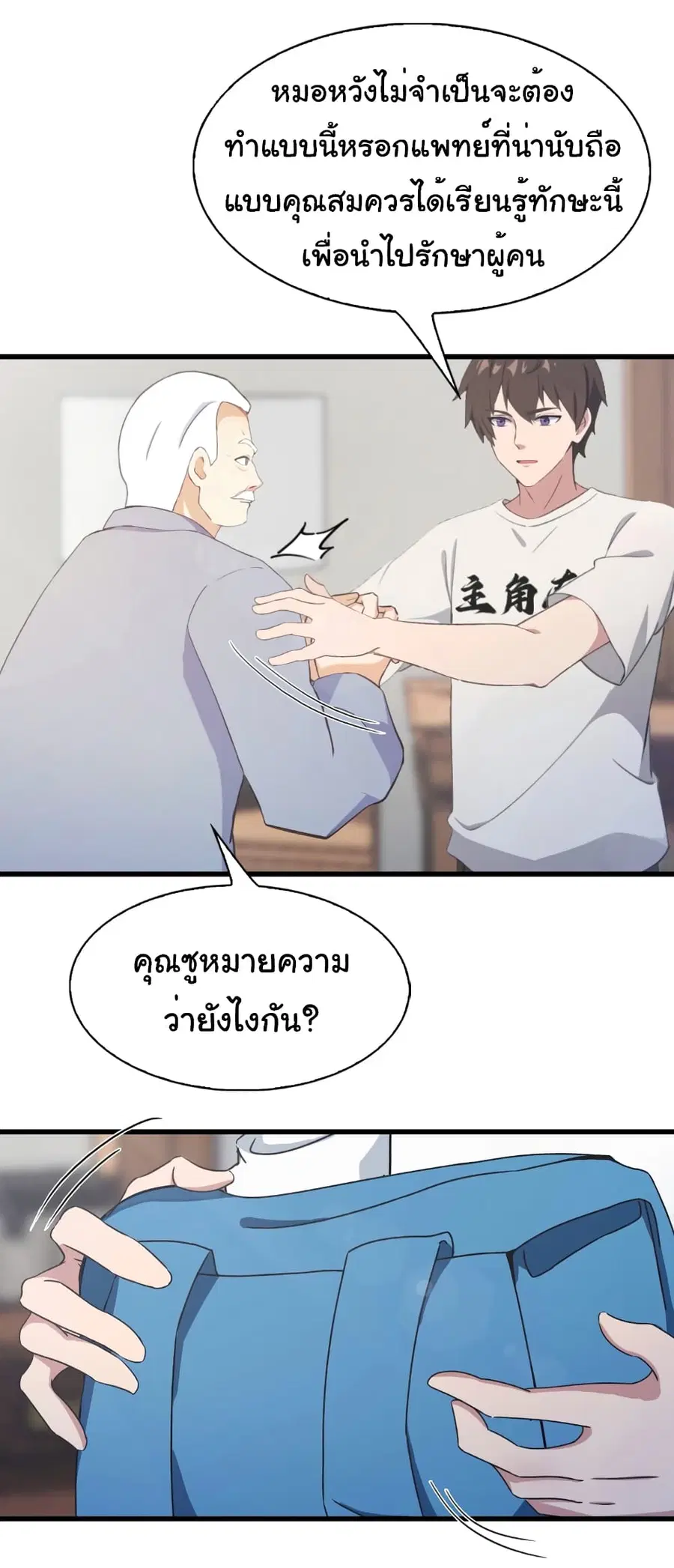 I Am the Pinnacle of Medicine and Martial Arts ตอนที่ 6 หน้า 2