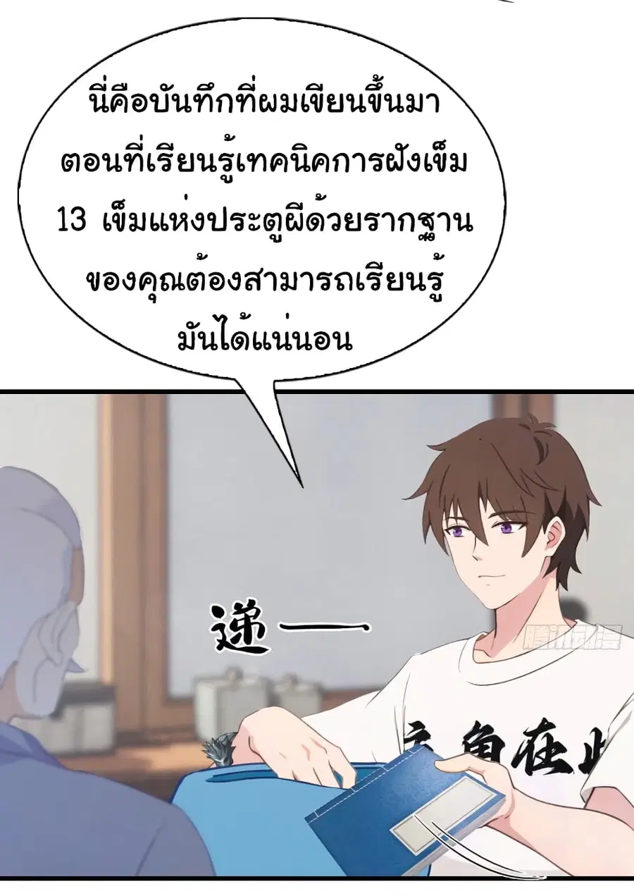 I Am the Pinnacle of Medicine and Martial Arts ตอนที่ 6 หน้า 3