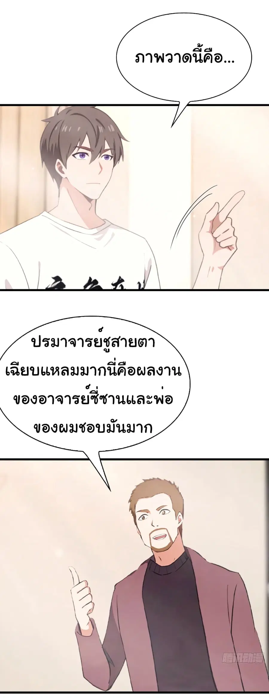 I Am the Pinnacle of Medicine and Martial Arts ตอนที่ 7 หน้า 2