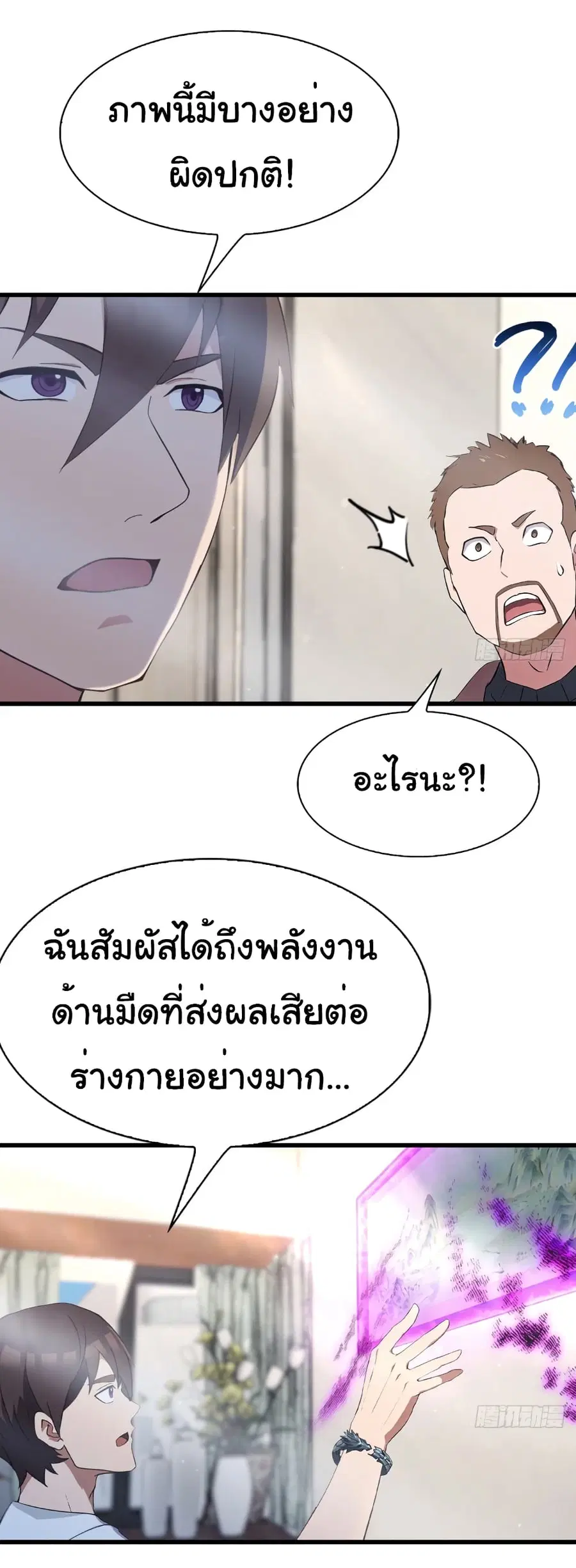 I Am the Pinnacle of Medicine and Martial Arts ตอนที่ 7 หน้า 3