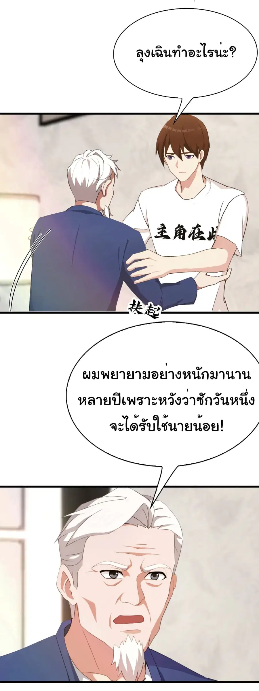 I Am the Pinnacle of Medicine and Martial Arts ตอนที่ 8 หน้า 3