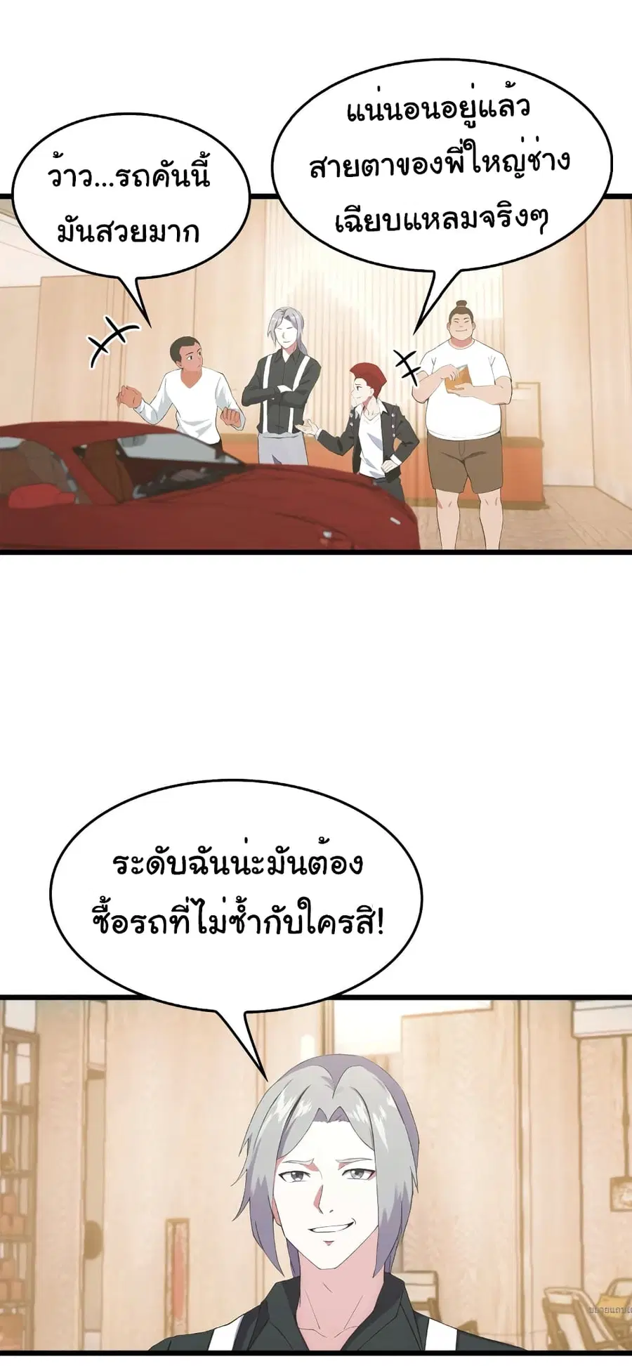 I Am the Pinnacle of Medicine and Martial Arts ตอนที่ 9 หน้า 2