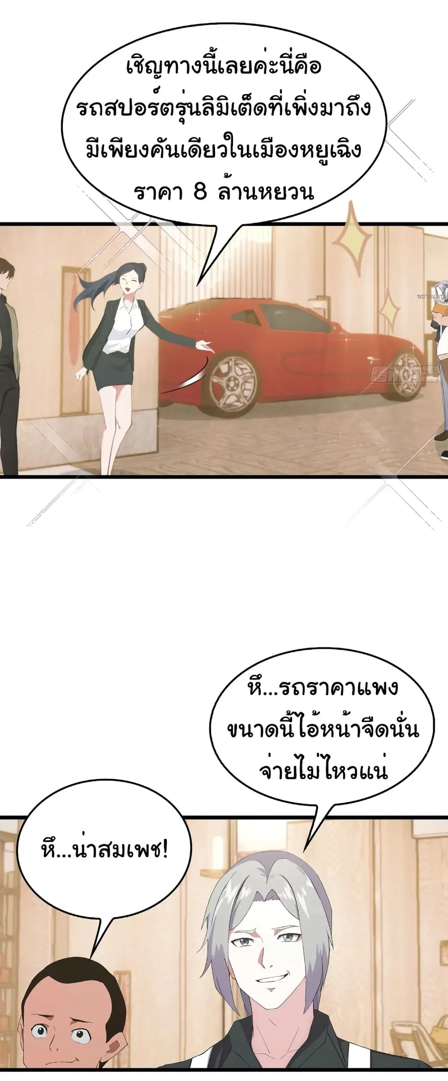 I Am the Pinnacle of Medicine and Martial Arts ตอนที่ 9 หน้า 3