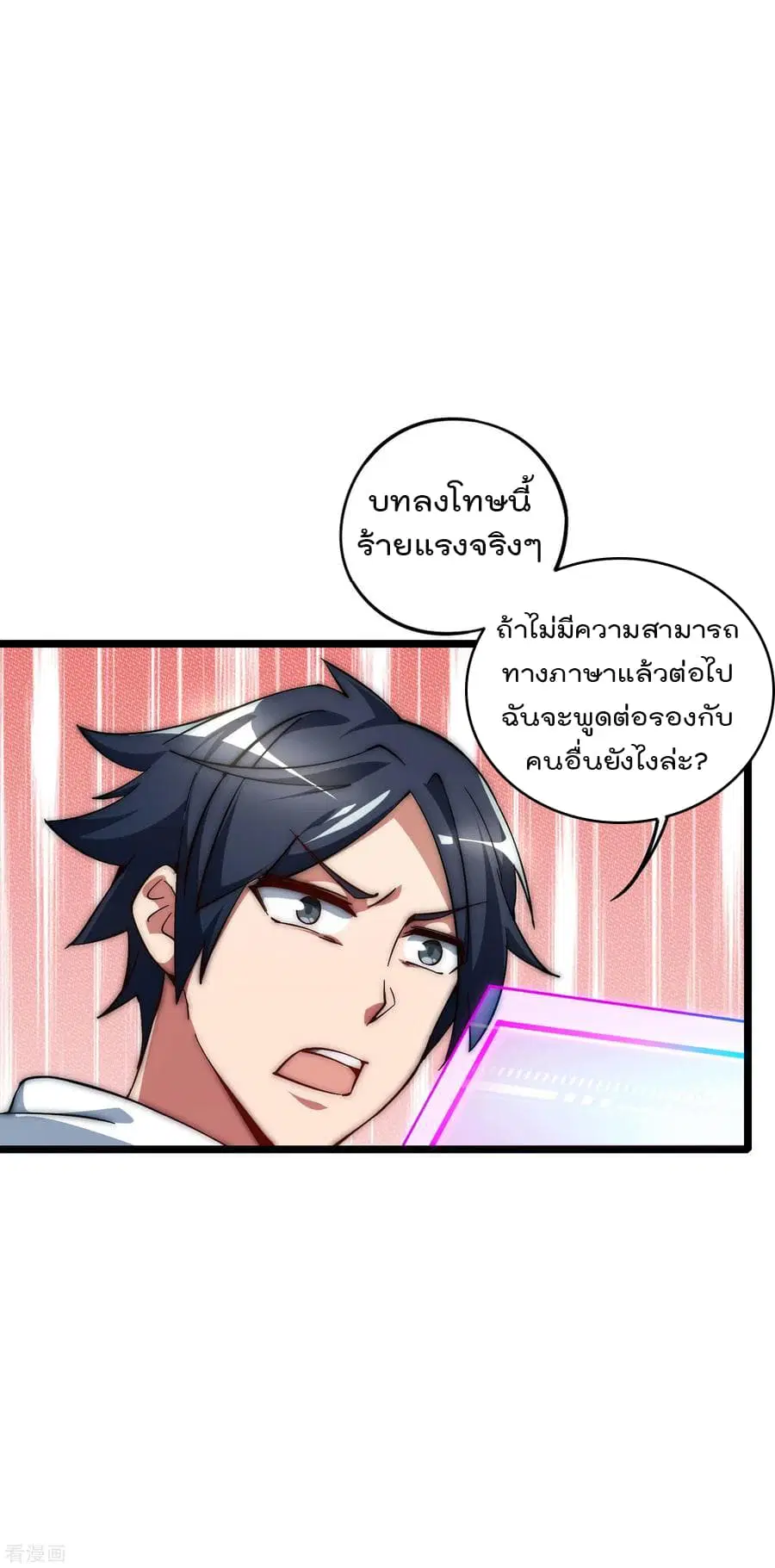 I am The Richest in The World ตอนที่ 10 หน้า 2