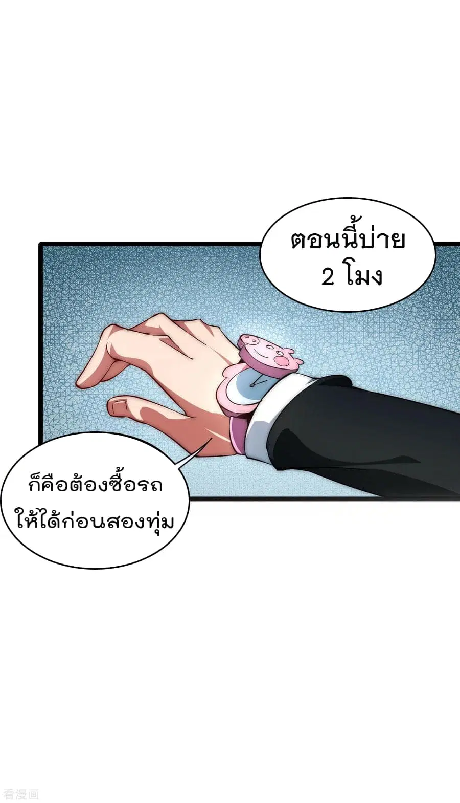 I am The Richest in The World ตอนที่ 10 หน้า 3