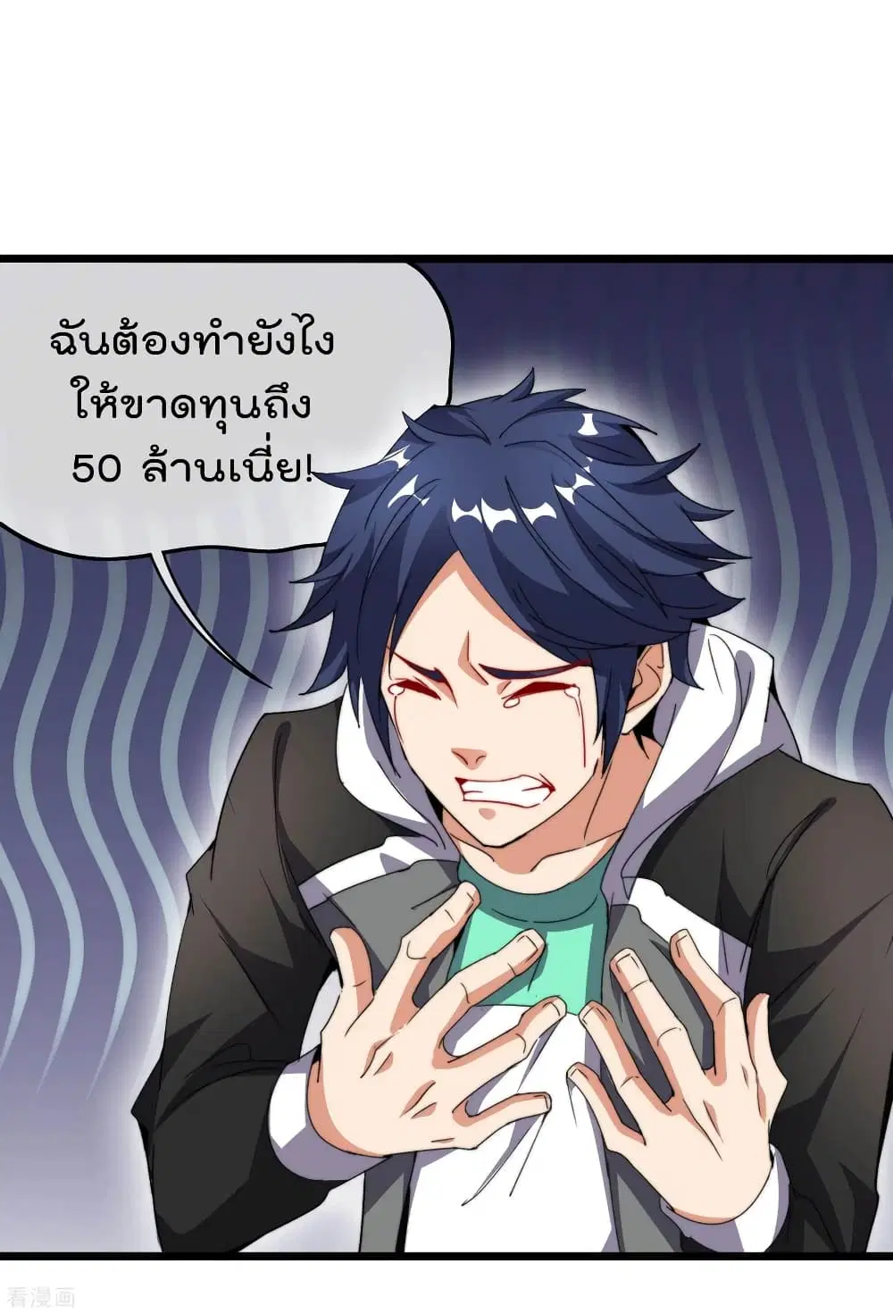 I am The Richest in The World ตอนที่ 100 หน้า 2