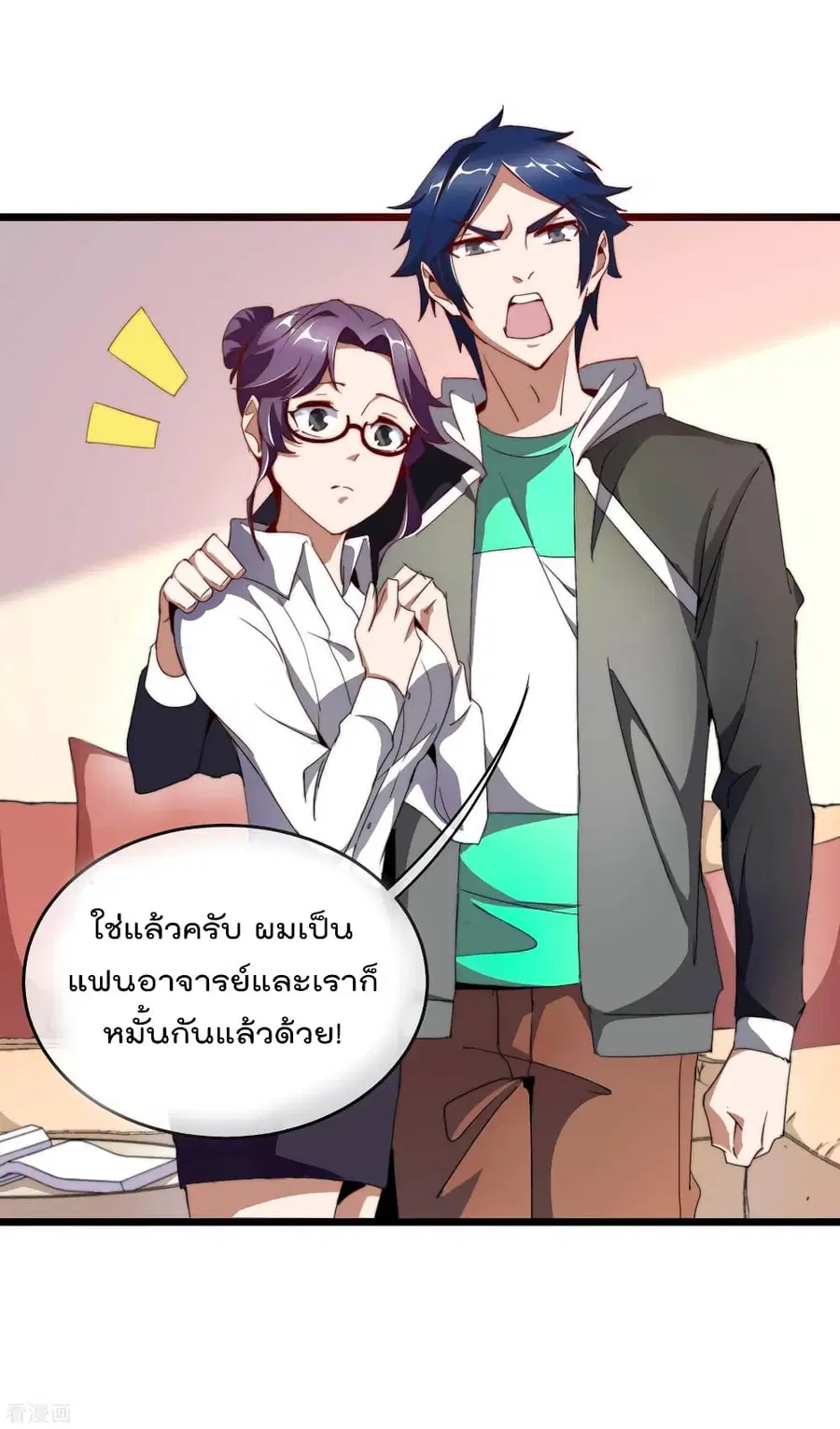 I am The Richest in The World ตอนที่ 101 หน้า 2