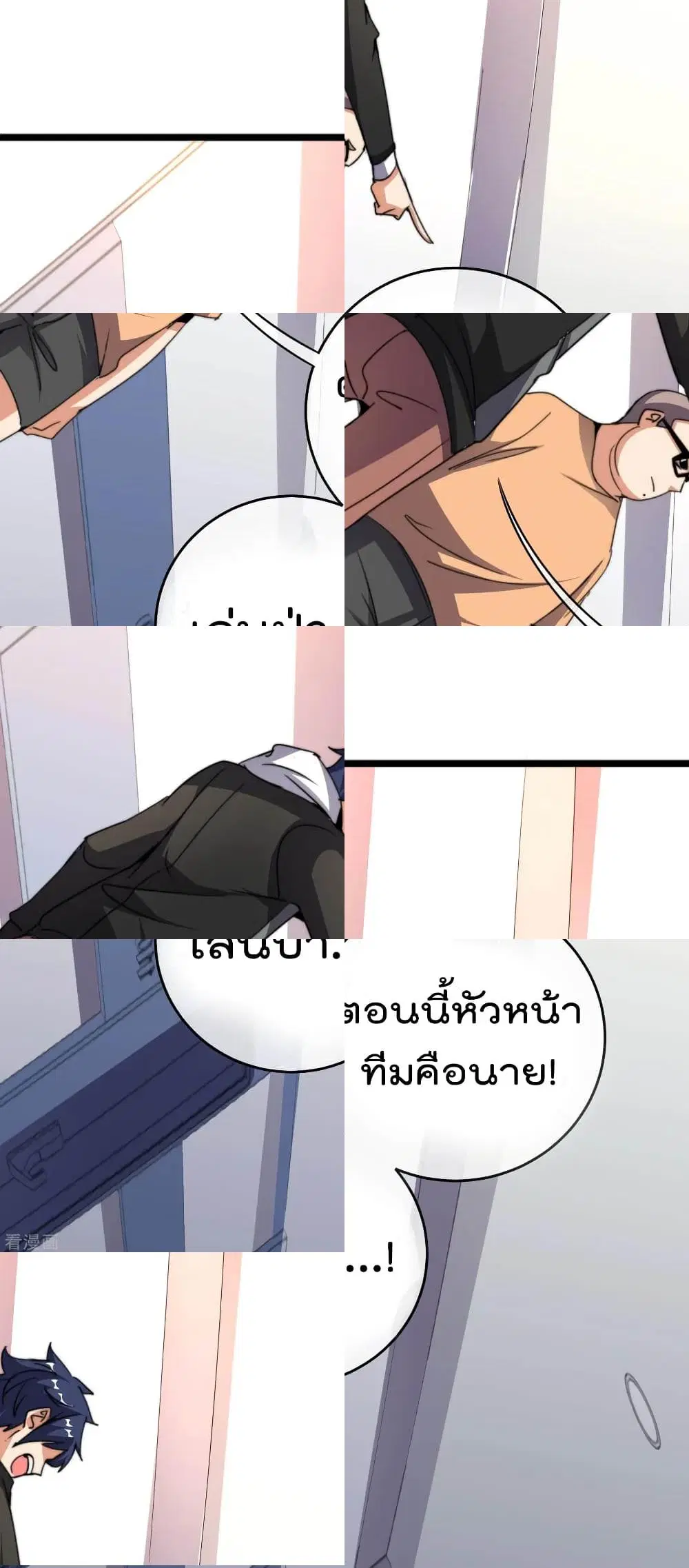 I am The Richest in The World ตอนที่ 104 หน้า 2