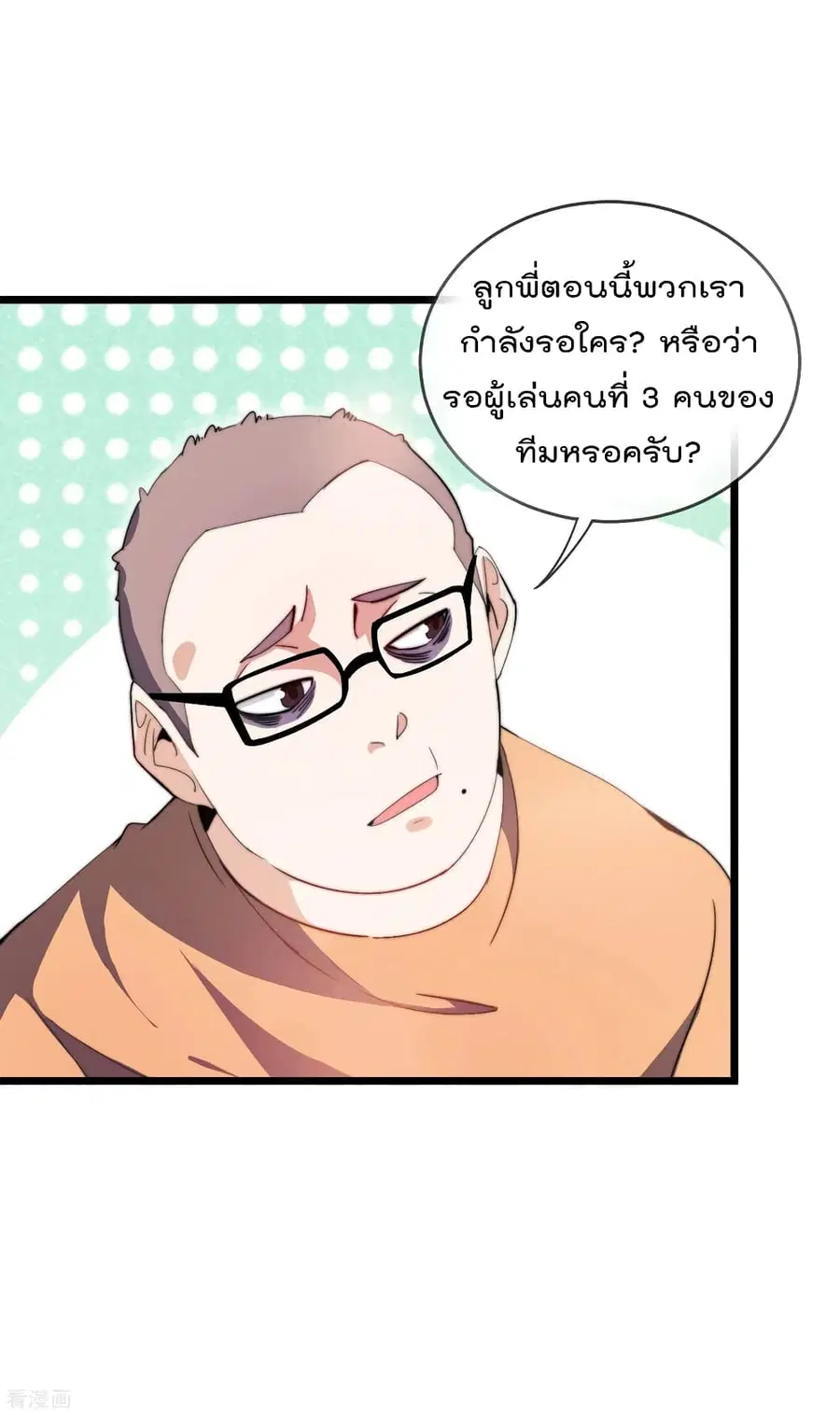 I am The Richest in The World ตอนที่ 105 หน้า 3