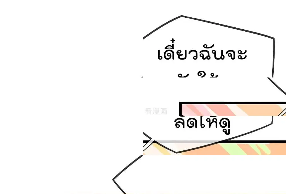 I am The Richest in The World ตอนที่ 107 หน้า 3