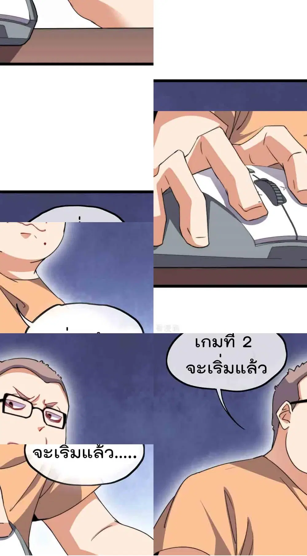 I am The Richest in The World ตอนที่ 108 หน้า 2