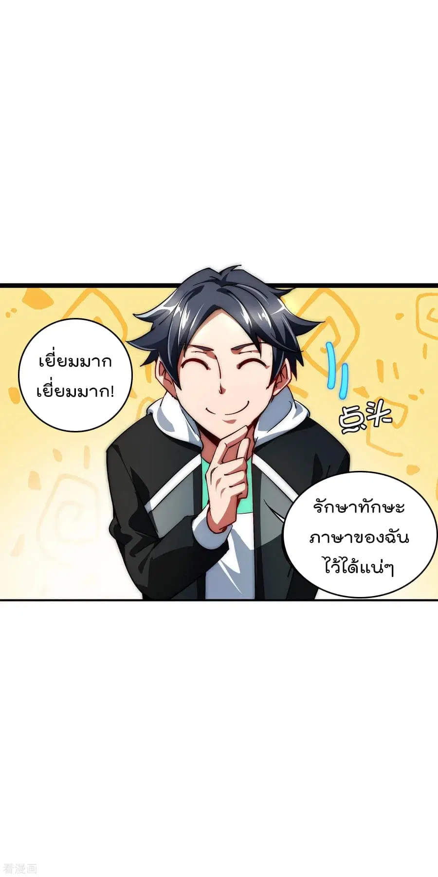 I am The Richest in The World ตอนที่ 11 หน้า 2