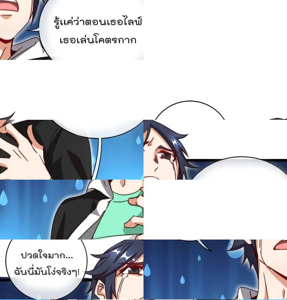 I am The Richest in The World ตอนที่ 111 หน้า 2