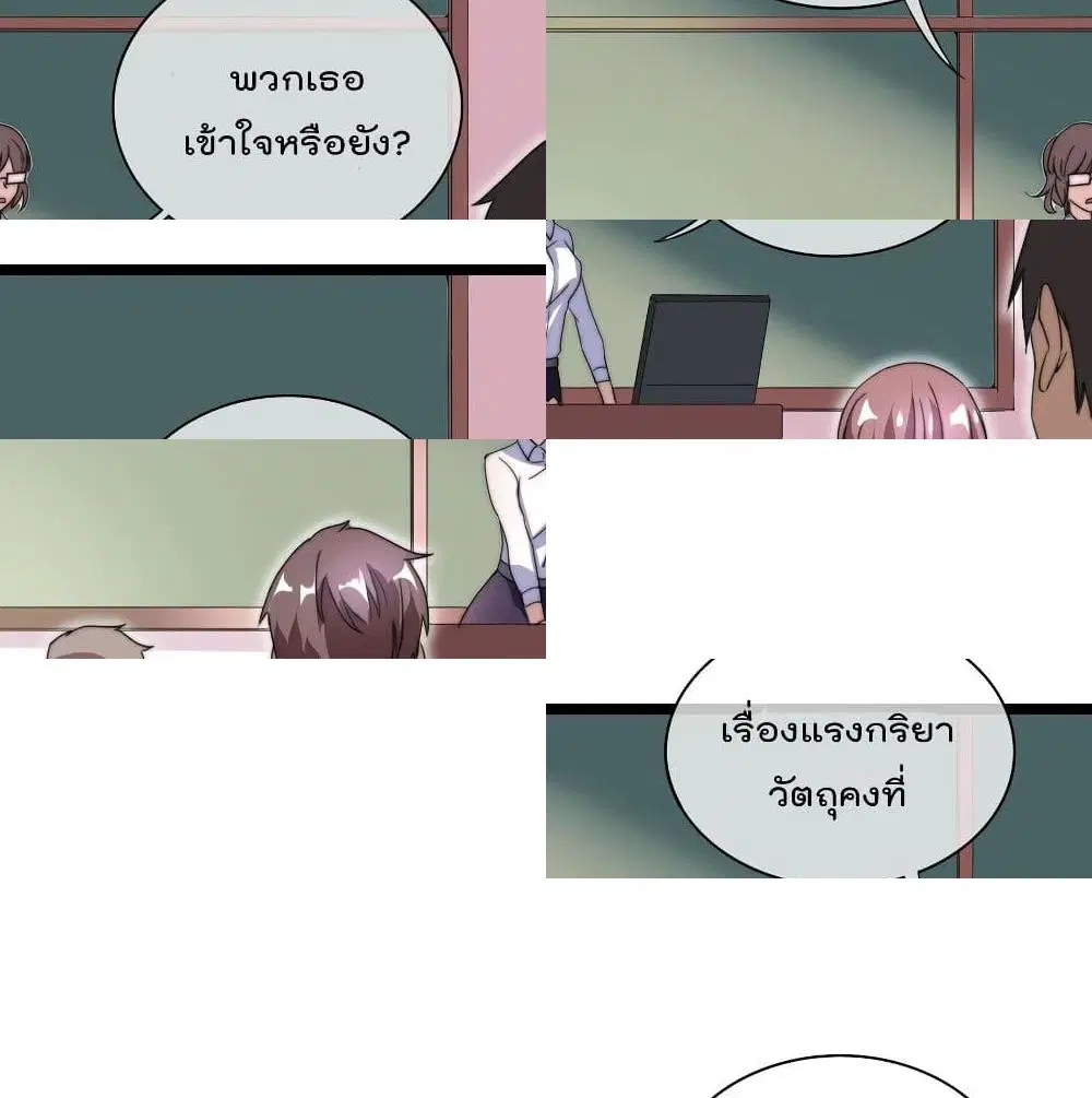 I am The Richest in The World ตอนที่ 120 หน้า 2
