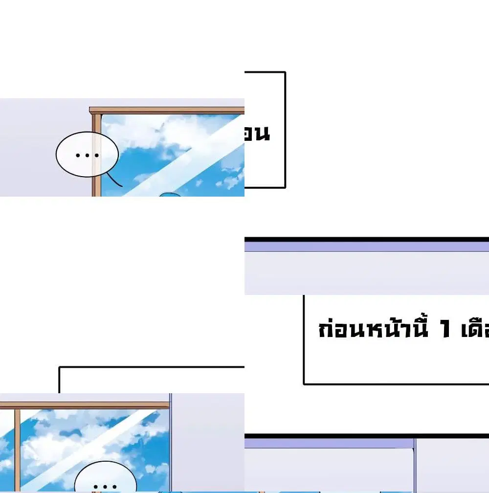 I am The Richest in The World ตอนที่ 121 หน้า 2
