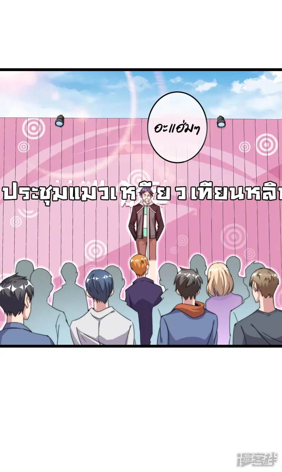 I am The Richest in The World ตอนที่ 127 หน้า 3