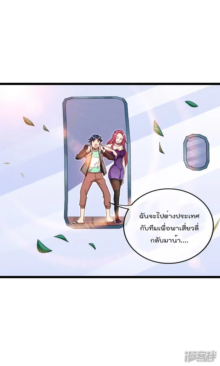 I am The Richest in The World ตอนที่ 129 หน้า 2