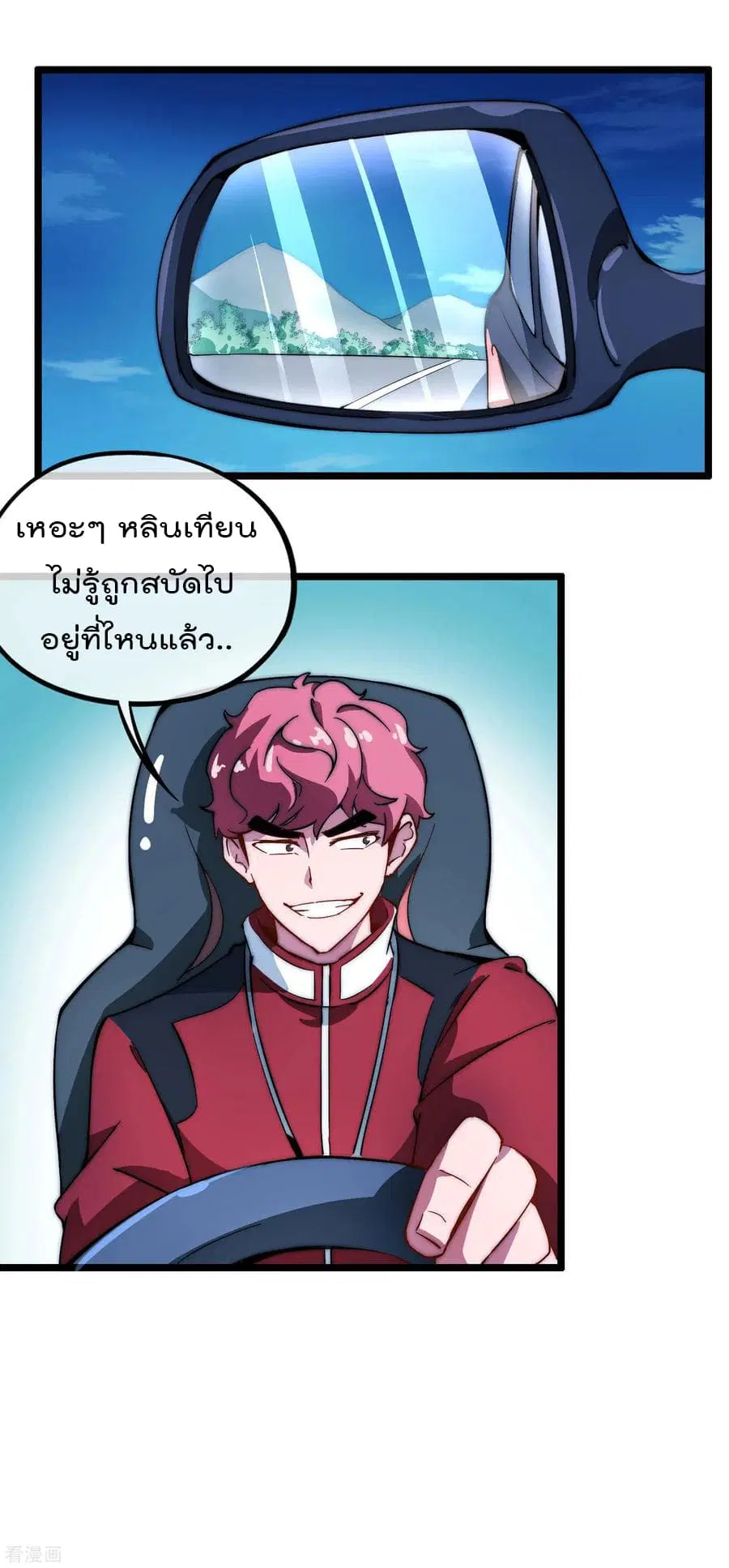I am The Richest in The World ตอนที่ 13 หน้า 3