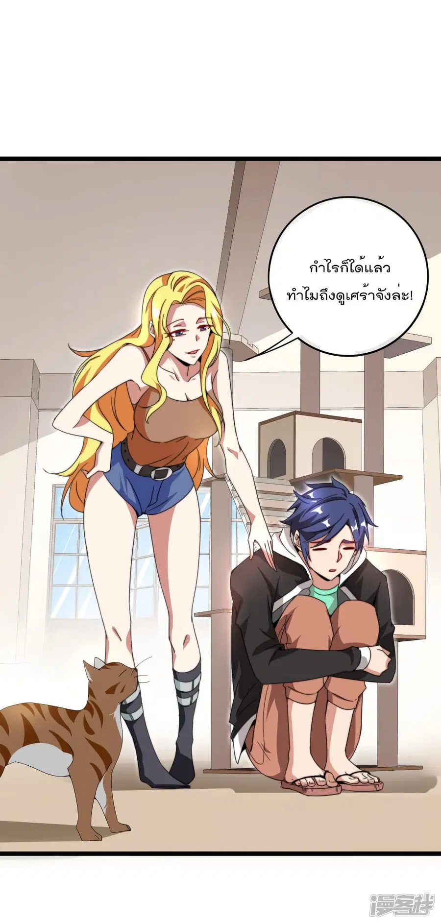 I am The Richest in The World ตอนที่ 131 หน้า 2