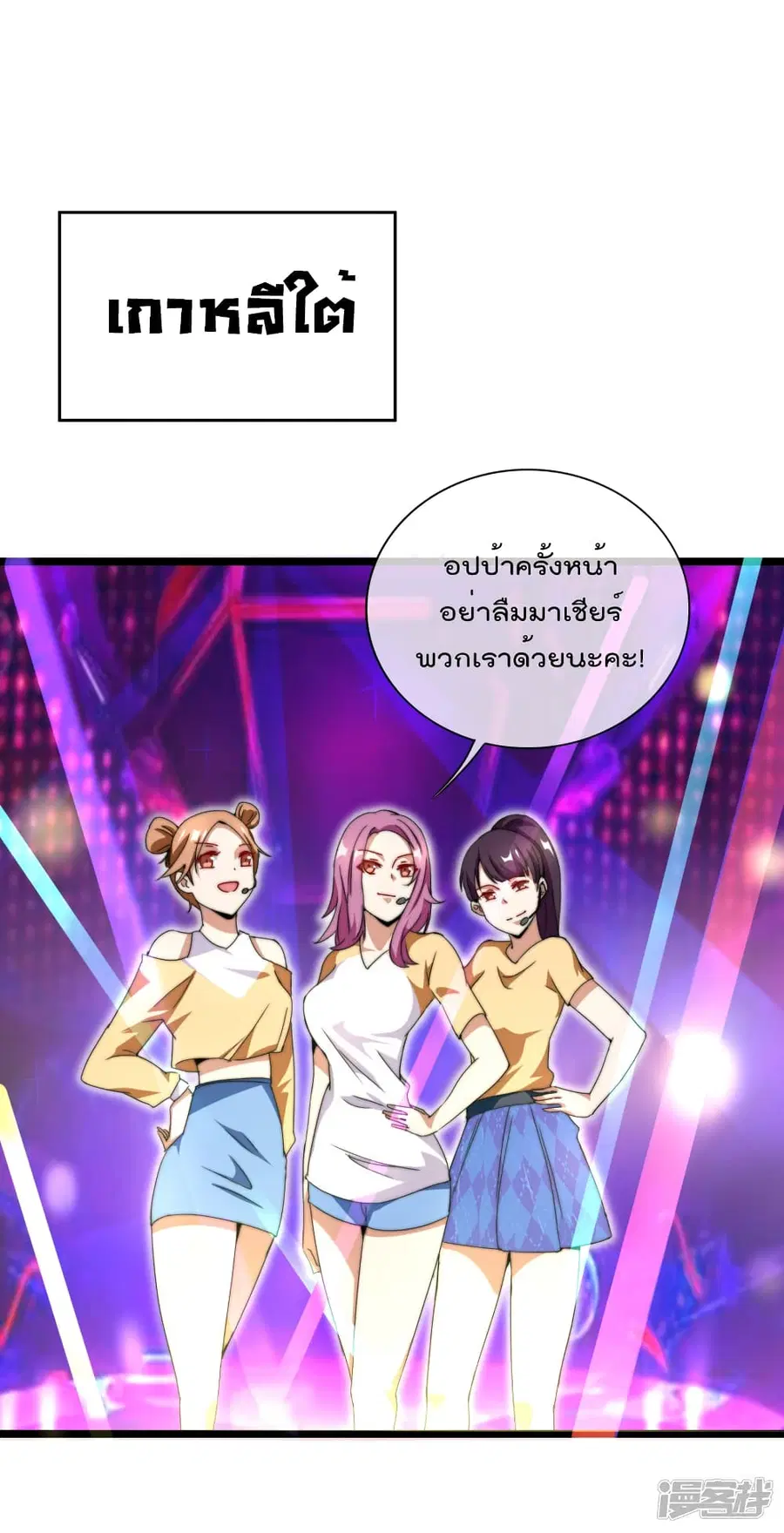 I am The Richest in The World ตอนที่ 133 หน้า 2