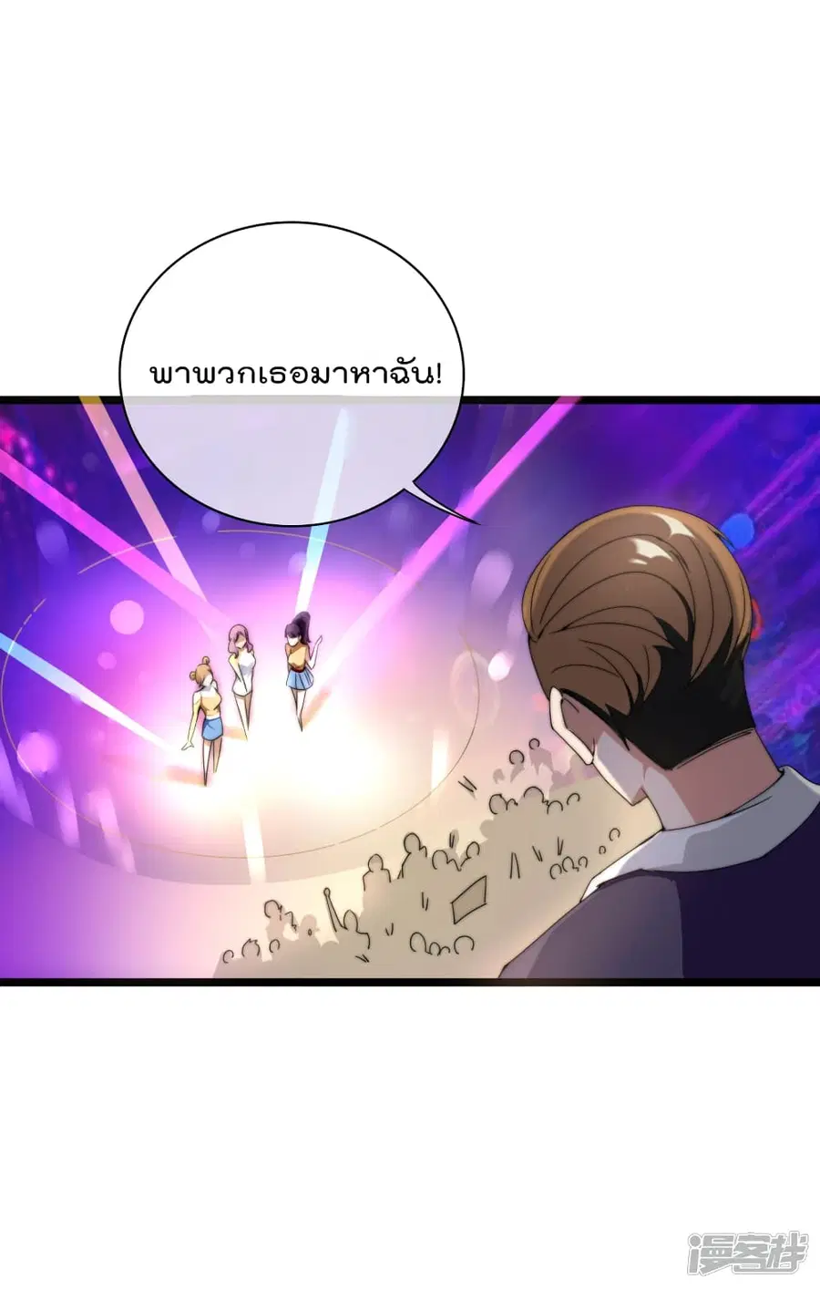 I am The Richest in The World ตอนที่ 133 หน้า 3