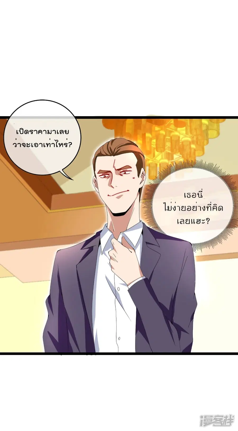 I am The Richest in The World ตอนที่ 134 หน้า 2