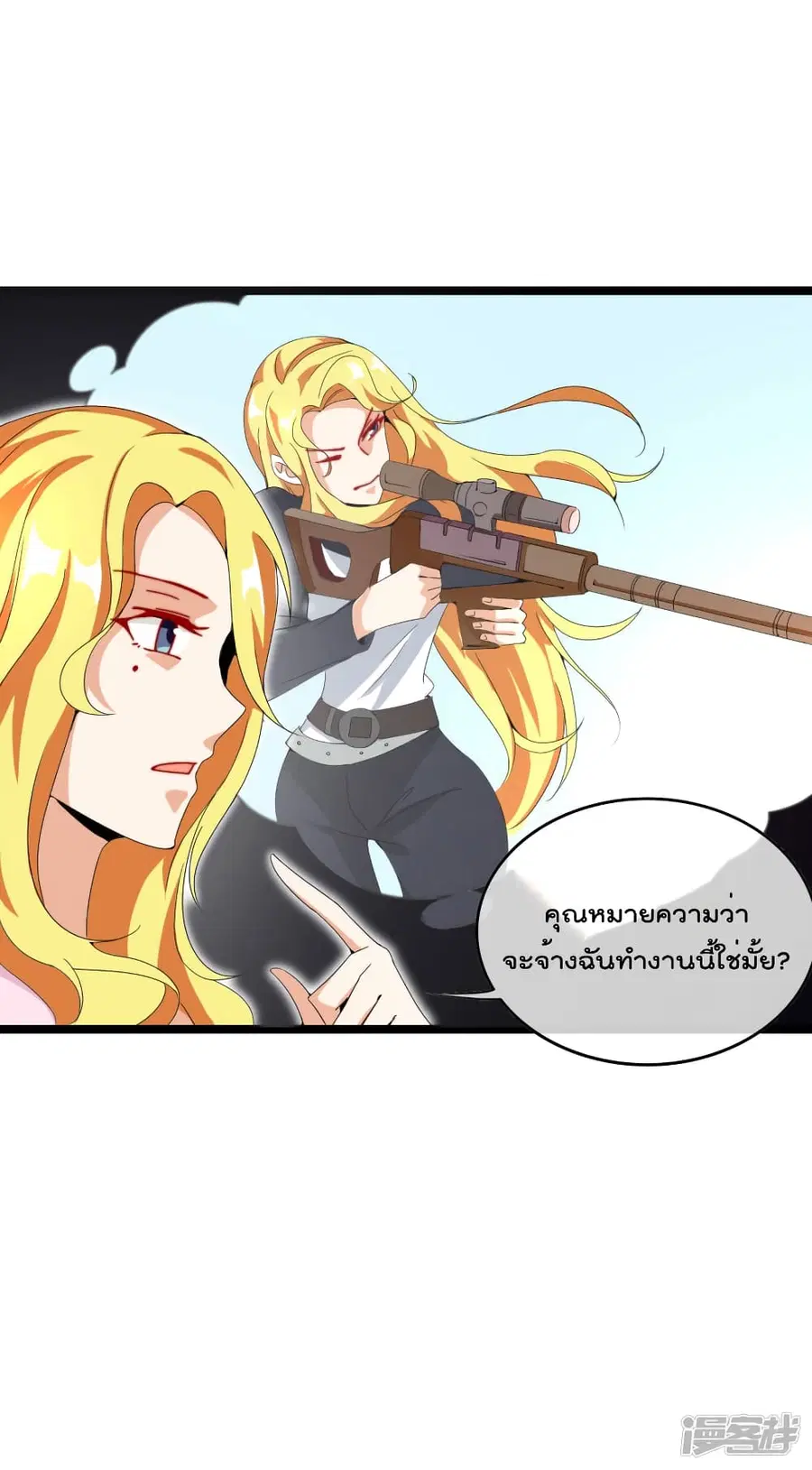 I am The Richest in The World ตอนที่ 134 หน้า 3